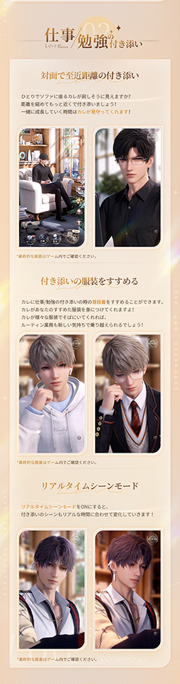 画像ギャラリー No.003のサムネイル画像 / 「恋と深空」仕事,勉強,運動にカレが付き合ってくれる「付き添いシステム」を4月3日のメンテナンス後に実装予定
