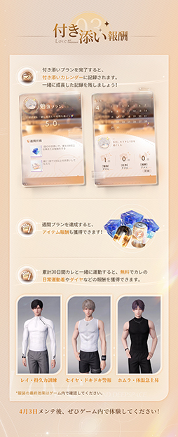 画像ギャラリー No.004のサムネイル画像 / 「恋と深空」仕事,勉強,運動にカレが付き合ってくれる「付き添いシステム」を4月3日のメンテナンス後に実装予定