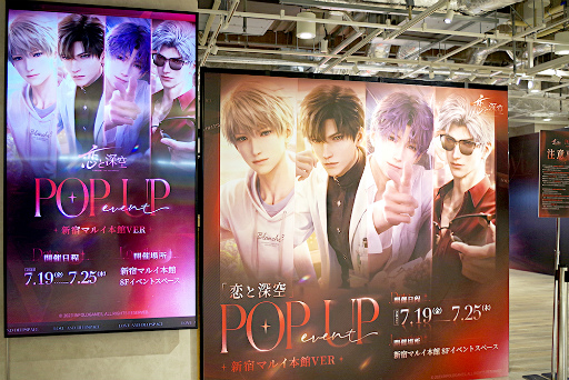 画像ギャラリー No.001のサムネイル画像 / カレのキス顔が大画面で!? 「恋と深空」POP UP EVENTを奇声をこらえて見てきました【イベントレポート】