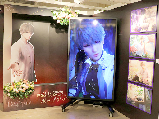 画像ギャラリー No.012のサムネイル画像 / カレのキス顔が大画面で!? 「恋と深空」POP UP EVENTを奇声をこらえて見てきました【イベントレポート】