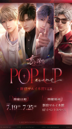画像ギャラリー No.037のサムネイル画像 / カレのキス顔が大画面で!? 「恋と深空」POP UP EVENTを奇声をこらえて見てきました【イベントレポート】