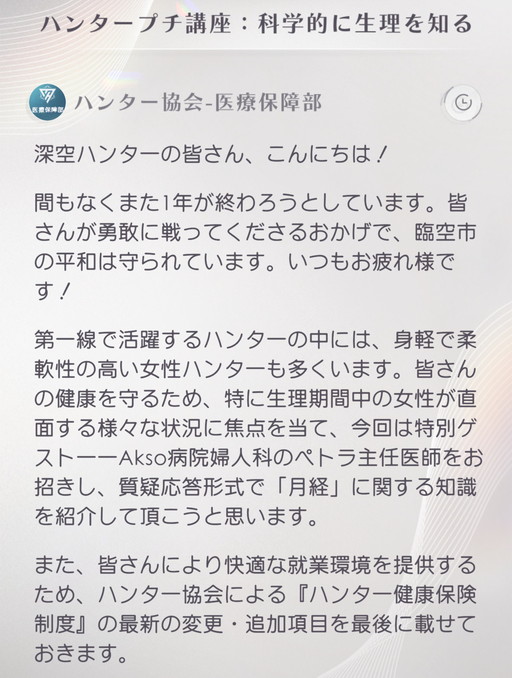 画像ギャラリー No.014のサムネイル画像 / ［インタビュー］「恋と深空」にはなぜ生理予測機能が実装されたのか？　知識の正確さと個人差の尊重にこだわり抜いた，制作陣の想いに迫る
