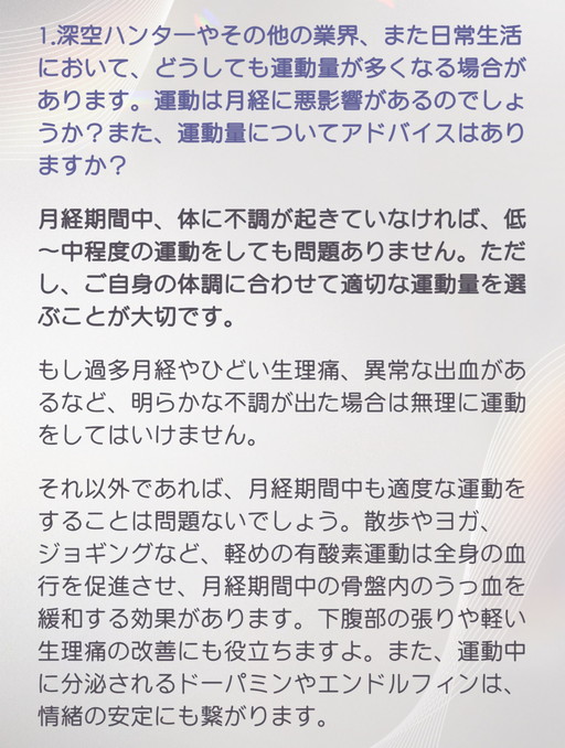 画像ギャラリー No.015のサムネイル画像 / ［インタビュー］「恋と深空」にはなぜ生理予測機能が実装されたのか？　知識の正確さと個人差の尊重にこだわり抜いた，制作陣の想いに迫る