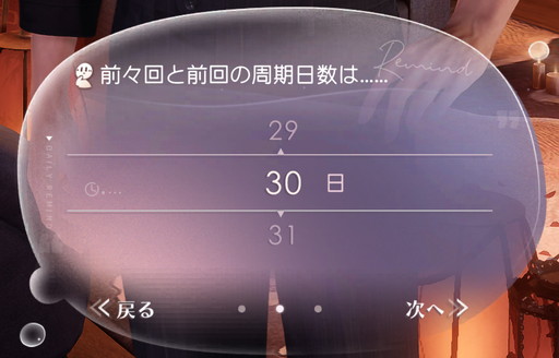 画像ギャラリー No.018のサムネイル画像 / ［インタビュー］「恋と深空」にはなぜ生理予測機能が実装されたのか？　知識の正確さと個人差の尊重にこだわり抜いた，制作陣の想いに迫る