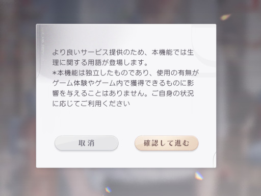 画像ギャラリー No.035のサムネイル画像 / ［インタビュー］「恋と深空」にはなぜ生理予測機能が実装されたのか？　知識の正確さと個人差の尊重にこだわり抜いた，制作陣の想いに迫る