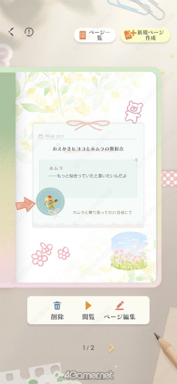 画像ギャラリー No.052のサムネイル画像 / 「恋と深空」Ver.4.0「深空の見届けの下に」リリース！　夢のようなプロポーズに心震えたレポート