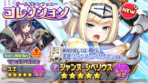 画像ギャラリー No.002のサムネイル画像 / iOS/Android版「ガールズシンフォニー」の事前登録者数が5万人を突破。最大30連召喚無料が決定