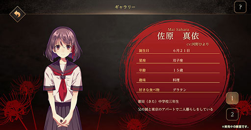 画像ギャラリー No.008のサムネイル画像 / 「四ツ目神 -再会-」は7章まで無料プレイが可能。ゲーム公式サイト内にはシステムページも開設