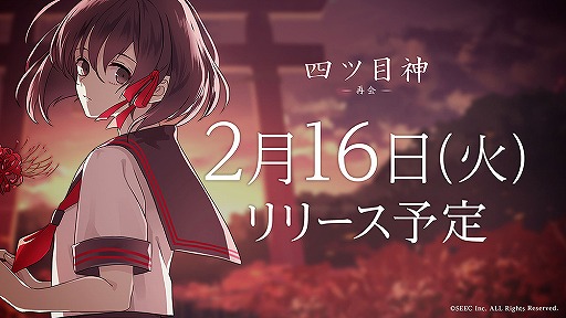 画像ギャラリー No.001のサムネイル画像 / 「四ツ目神 -再会-」の配信日は2月16日。App Storeでの事前登録受付&Twitterにてカウントダウンも開始