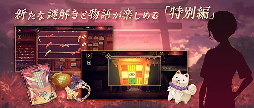 画像ギャラリー No.019のサムネイル画像 / 「四ツ目神 -再会-」の配信がスタート。SEECの脱出ADVノベルシリーズ2作目がフルボイス化＆新要素満載のリメイク版となって登場