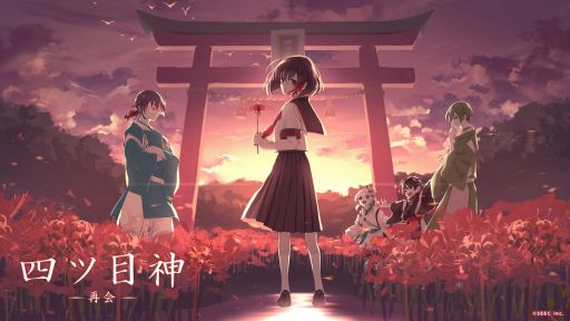 画像ギャラリー No.001のサムネイル画像 / 「乙女チック4Gamer」第287回：「四ツ目神 -再会-」を特集。不思議な少年と一緒に謎を解く脱出アドベンチャーノベル