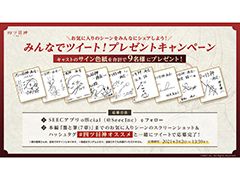 「四ツ目神 -再会-」，キャストのサイン色紙を抽選でもらえるキャンペーンが開始