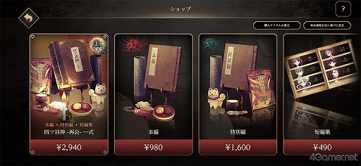 画像ギャラリー No.004のサムネイル画像 / 「四ツ目神 -再会-」プレイレポート。横画面化とフルボイスで物語に没入! リメイク版ながら新作を遊んでいるようなプレイ感覚