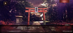 画像ギャラリー No.012のサムネイル画像 / 「四ツ目神 -再会-」プレイレポート。横画面化とフルボイスで物語に没入! リメイク版ながら新作を遊んでいるようなプレイ感覚