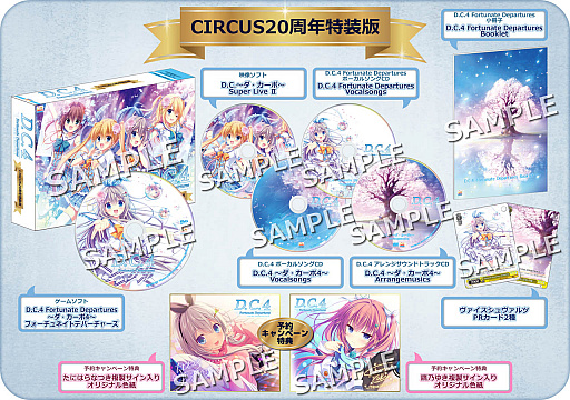 画像ギャラリー No.004のサムネイル画像 / 「D.C.4 Fortunate Departures」がマスターアップ。予約キャンペーンの特典追加