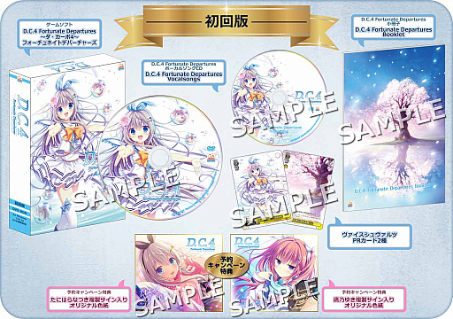 画像ギャラリー No.006のサムネイル画像 / 「D.C.4 Fortunate Departures」がマスターアップ。予約キャンペーンの特典追加