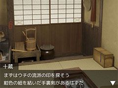泰平の世を舞台に忍者が謎解きに挑戦。スマホ向けADV「椿忍法帖」を紹介する「（ほぼ）日刊スマホゲーム通信」第2431回