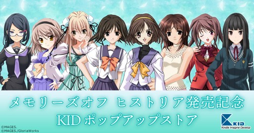 画像ギャラリー No.003のサムネイル画像 / 「メモリーズオフ ヒストリア」発売記念のポップアップストアがオープン。秋葉原のゲーマーズ本店ほかにて