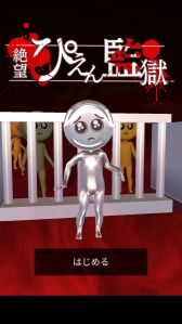 画像ギャラリー No.001のサムネイル画像 / 「絶望!ぴえん監獄」が配信開始。迫りくるぴえんを回避してゴールを目指そう