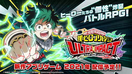 画像ギャラリー No.001のサムネイル画像 / 「僕のヒーローアカデミア ULTRA IMPACT」が2021年にリリース。Android端末を対象としたCBTの実施も決定，参加申込みを受け付け中