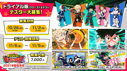 画像ギャラリー No.011のサムネイル画像 / 「僕のヒーローアカデミア ULTRA IMPACT」が2021年にリリース。Android端末を対象としたCBTの実施も決定，参加申込みを受け付け中