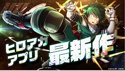 画像ギャラリー No.001のサムネイル画像 / 「僕のヒーローアカデミア ULTRA IMPACT」のTVCM第1弾が公開。記念キャンペーンを実施