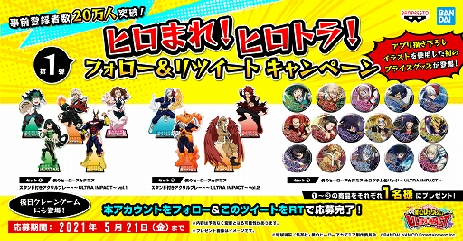 画像ギャラリー No.002のサムネイル画像 / 「僕のヒーローアカデミア ULTRA IMPACT」,バンプレストとのコラボグッズが抽選で当たるTwitterキャンペーンを開始
