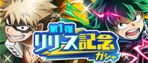画像ギャラリー No.004のサムネイル画像 / アプリ「僕のヒーローアカデミア ULTRA IMPACT」が配信開始。ヒーローの“個性”を伸ばしてヴィランの野望に立ち向かえ