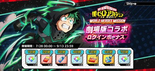 画像ギャラリー No.017のサムネイル画像 / 「僕のヒーローアカデミア ULTRA IMPACT」，イベント“劇場版コラボ 灼熱インターン！”が開催