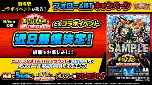 画像ギャラリー No.019のサムネイル画像 / 「僕のヒーローアカデミア ULTRA IMPACT」，イベント“劇場版コラボ 灼熱インターン！”が開催