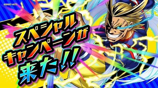 画像ギャラリー No.005のサムネイル画像 / 「僕のヒーローアカデミア ULTRA IMPACT」ハーフアニバーサリーキャンペーンが開催