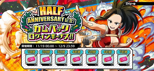 画像ギャラリー No.008のサムネイル画像 / 「僕のヒーローアカデミア ULTRA IMPACT」ハーフアニバーサリーキャンペーンが開催