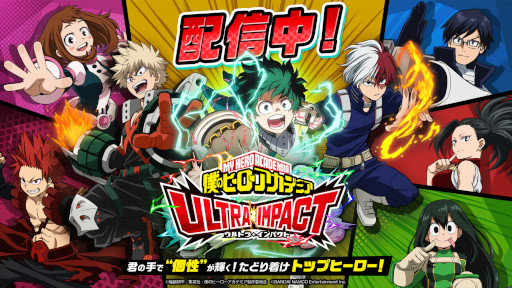 画像ギャラリー No.001のサムネイル画像 / 「僕のヒーローアカデミア ULTRA IMPACT」,“リリース1周年イベントカウントダウンキャンペーン”を開始