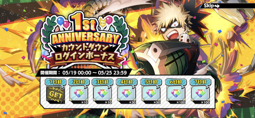 画像ギャラリー No.003のサムネイル画像 / 「僕のヒーローアカデミア ULTRA IMPACT」,“リリース1周年イベントカウントダウンキャンペーン”を開始