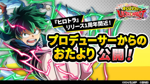 画像ギャラリー No.004のサムネイル画像 / 「僕のヒーローアカデミア ULTRA IMPACT」,“リリース1周年イベントカウントダウンキャンペーン”を開始