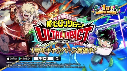 画像ギャラリー No.001のサムネイル画像 / 「僕のヒーローアカデミア ULTRA IMPACT」，“1st ANNIVERSARYキャンペーン”開催中