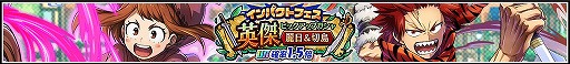 画像ギャラリー No.001のサムネイル画像 / 「僕のヒーローアカデミア ULTRA IMPACT」にファンタジー衣装のお茶子・切島が登場