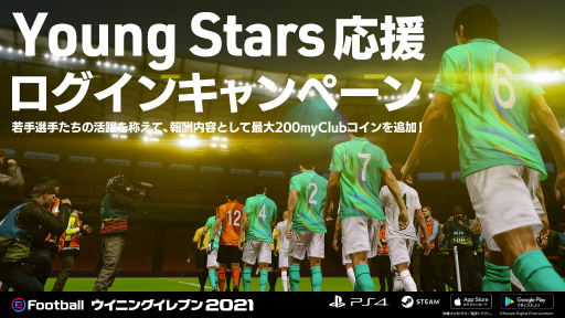 画像ギャラリー No.001のサムネイル画像 / 「ウイイレ2021」で東京2020オリンピックをテーマにしたログインキャンペーンが実施中