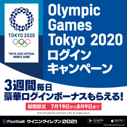 画像ギャラリー No.004のサムネイル画像 / 「ウイイレ2021」で東京2020オリンピックをテーマにしたログインキャンペーンが実施中