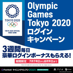 画像ギャラリー No.005のサムネイル画像 / 「ウイイレ2021」で東京2020オリンピックをテーマにしたログインキャンペーンが実施中