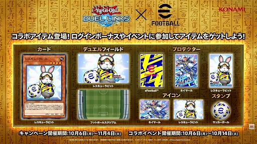 画像ギャラリー No.002のサムネイル画像 / 「遊戯王」×「eFootball」コラボが本日より順次開催。「ネイマール」トークンやレスキューラビットなどが登場［TGS2025］
