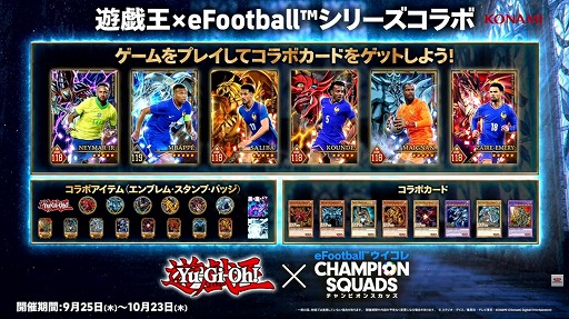 画像ギャラリー No.004のサムネイル画像 / 「遊戯王」×「eFootball」コラボが本日より順次開催。「ネイマール」トークンやレスキューラビットなどが登場［TGS2025］