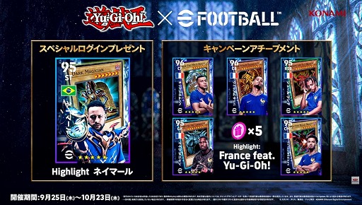 画像ギャラリー No.005のサムネイル画像 / 「遊戯王」×「eFootball」コラボが本日より順次開催。「ネイマール」トークンやレスキューラビットなどが登場［TGS2025］