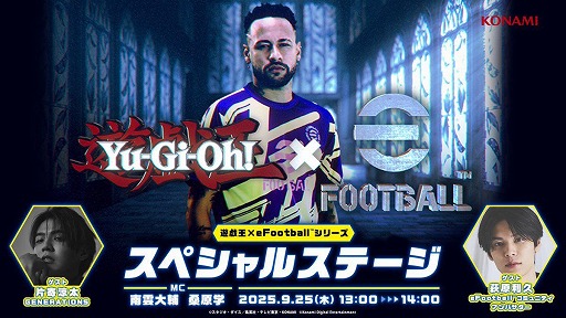 画像ギャラリー No.008のサムネイル画像 / 「遊戯王」×「eFootball」コラボが本日より順次開催。「ネイマール」トークンやレスキューラビットなどが登場［TGS2025］