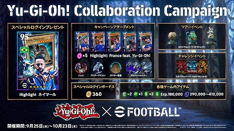 画像ギャラリー No.011のサムネイル画像 / 「遊戯王」×「eFootball」コラボが本日より順次開催。「ネイマール」トークンやレスキューラビットなどが登場［TGS2025］