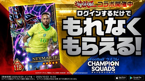 画像ギャラリー No.015のサムネイル画像 / 「遊戯王」×「eFootball」コラボが本日より順次開催。「ネイマール」トークンやレスキューラビットなどが登場［TGS2025］