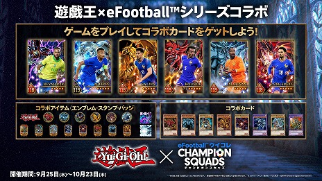 画像ギャラリー No.016のサムネイル画像 / 「遊戯王」×「eFootball」コラボが本日より順次開催。「ネイマール」トークンやレスキューラビットなどが登場［TGS2025］