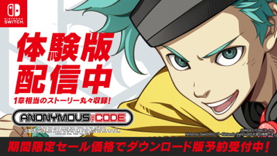 画像ギャラリー No.006のサムネイル画像 / 「ANONYMOUS;CODE」のSwitch向け体験版が，本日よりニンテンドーeショップで配信