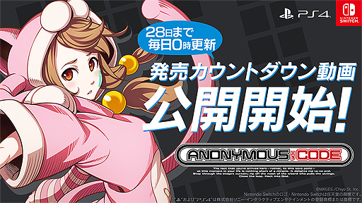 画像ギャラリー No.002のサムネイル画像 / 「ANONYMOUS;CODE」，登場キャラによるカウントダウン動画を7月28日の発売日まで毎日公開。第1弾は千葉翔也さん演じる主人公・高岡ポロン