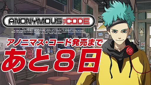画像ギャラリー No.003のサムネイル画像 / 「ANONYMOUS;CODE」，登場キャラによるカウントダウン動画を7月28日の発売日まで毎日公開。第1弾は千葉翔也さん演じる主人公・高岡ポロン